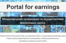 Portal for earnings [Лохотрон] — Организация по осуществлению финансовых сделок