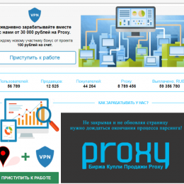 PROXY [Лохотрон] биржа купли продажи proxy отзывы