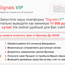 SignalsVIP [Лохотрон] — Обработка сигналов для VIP брокеров