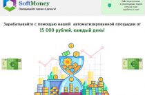 SoftMoney [Лохотрон] — Превращайте время в деньги