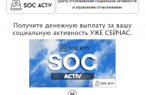 Soc Activ [Лохотрон] — отзывы о центре отслеживания социальной активности
