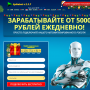 Spikebot v 2.3.7 [Лохотрон] — Зарабатывайте от 5000 рублей ежедневно