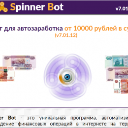 Spinner bot [Лохотрон] — бот для автозаработка от 10000 рублей в сутки