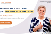 Global-Tickets Work [Лохотрон] — отзывы о вакансии в туристической сети