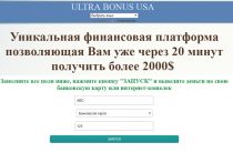 Ultra Bonus USA [Лохотрон] Уникальная Финансовая Платформа