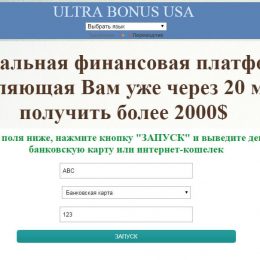 Ultra Bonus USA [Лохотрон] Уникальная Финансовая Платформа