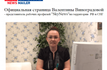 Сервис SkyNews [Лохотрон] — отзывы о заработке от Валентины Виноградовой