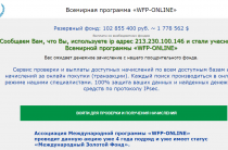 «WFP-Online» [Лохотрон] — отзывы о Всемирной программе