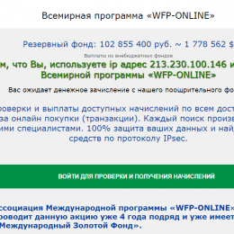«WFP-Online» [Лохотрон] — отзывы о Всемирной программе