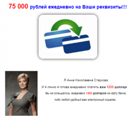 Анна Старкова [Лохотрон] — дарит 75000 рублей на ваши реквизиты