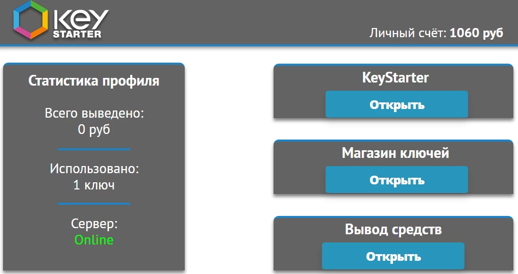 Key Starter отзывы