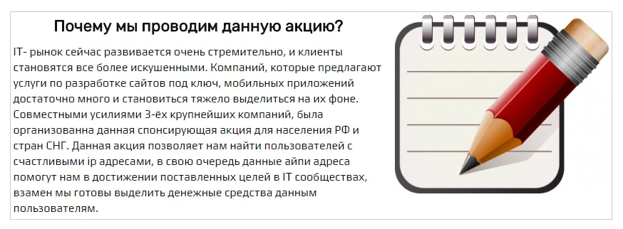 Международная Акция Счастливый IP Международная Акция Счастливый IP