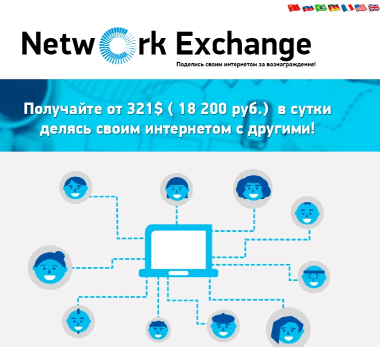 network exchange network exchange
