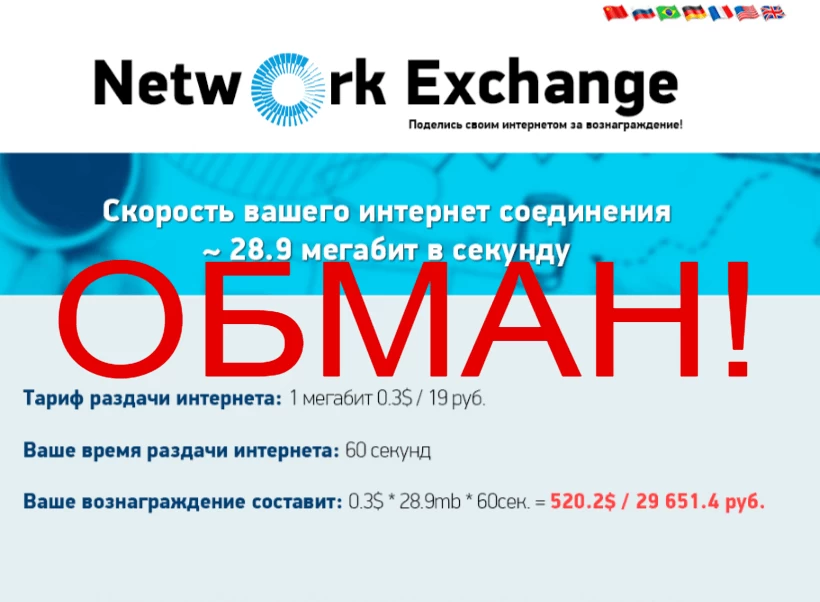 система network exchange система network exchange