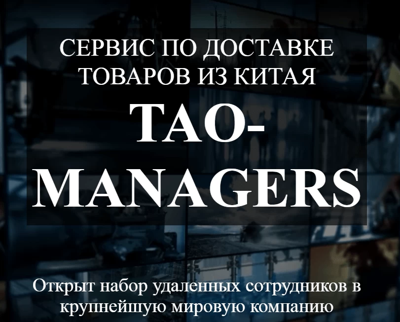 Tao Managers Tao Managers