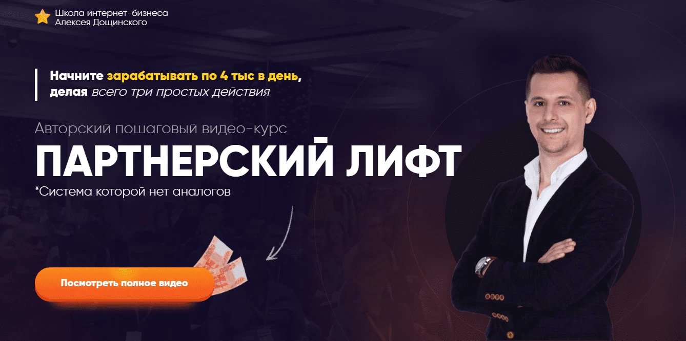 Партнерский Лифт Партнерский Лифт