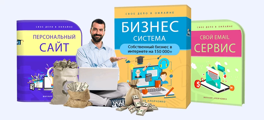 Бизнес Система Свое дело в онлайне отзывы