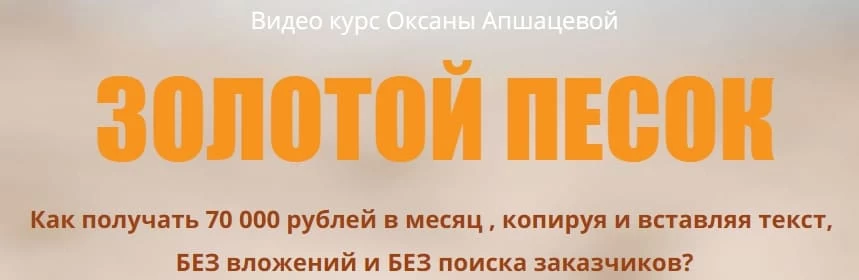 Золотой Песок отзывы о курсе